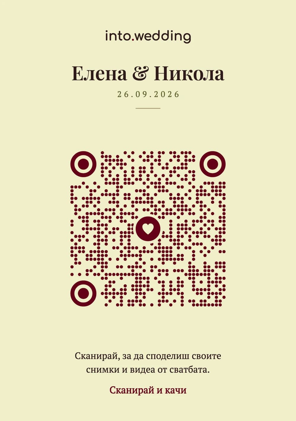 QR кодове, готови за печат.