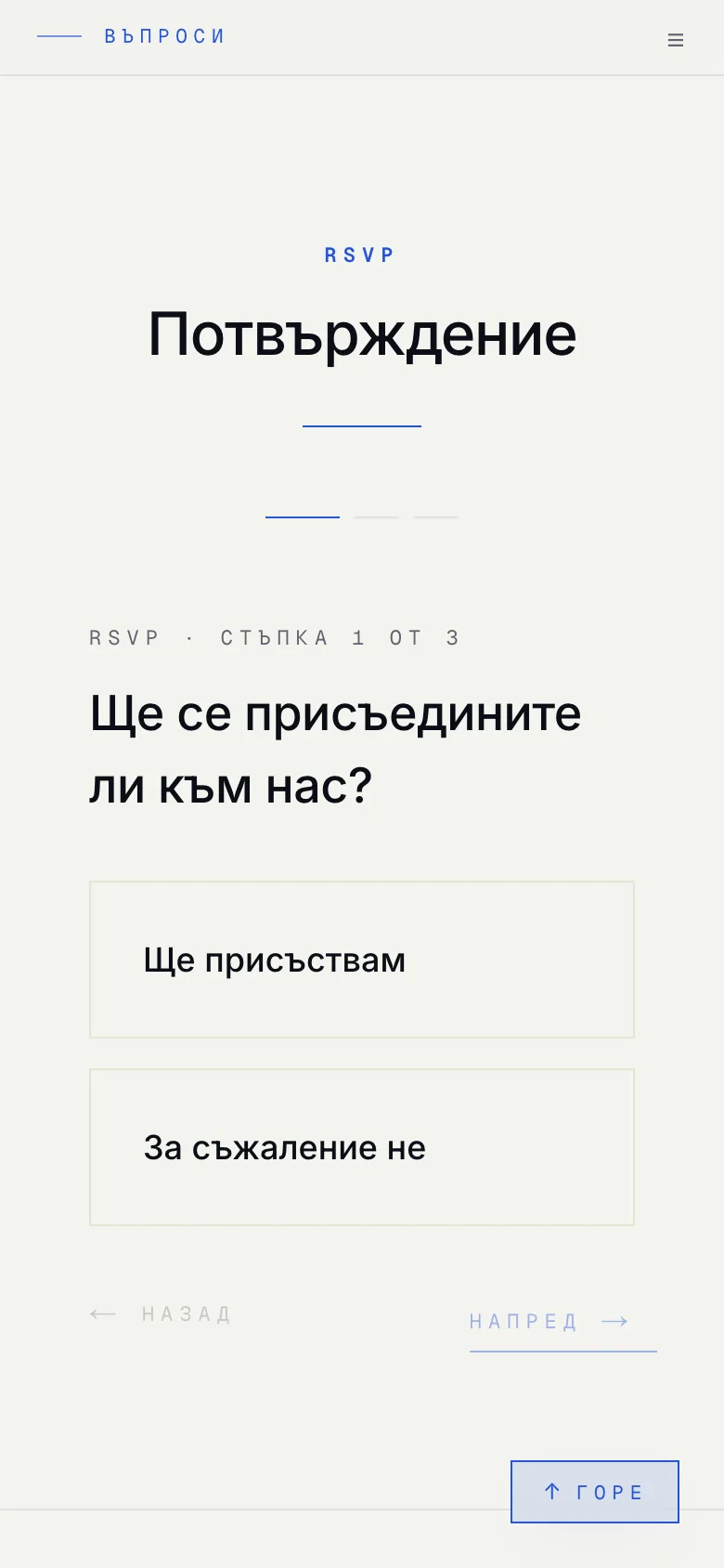 Край на броенето по телефона.