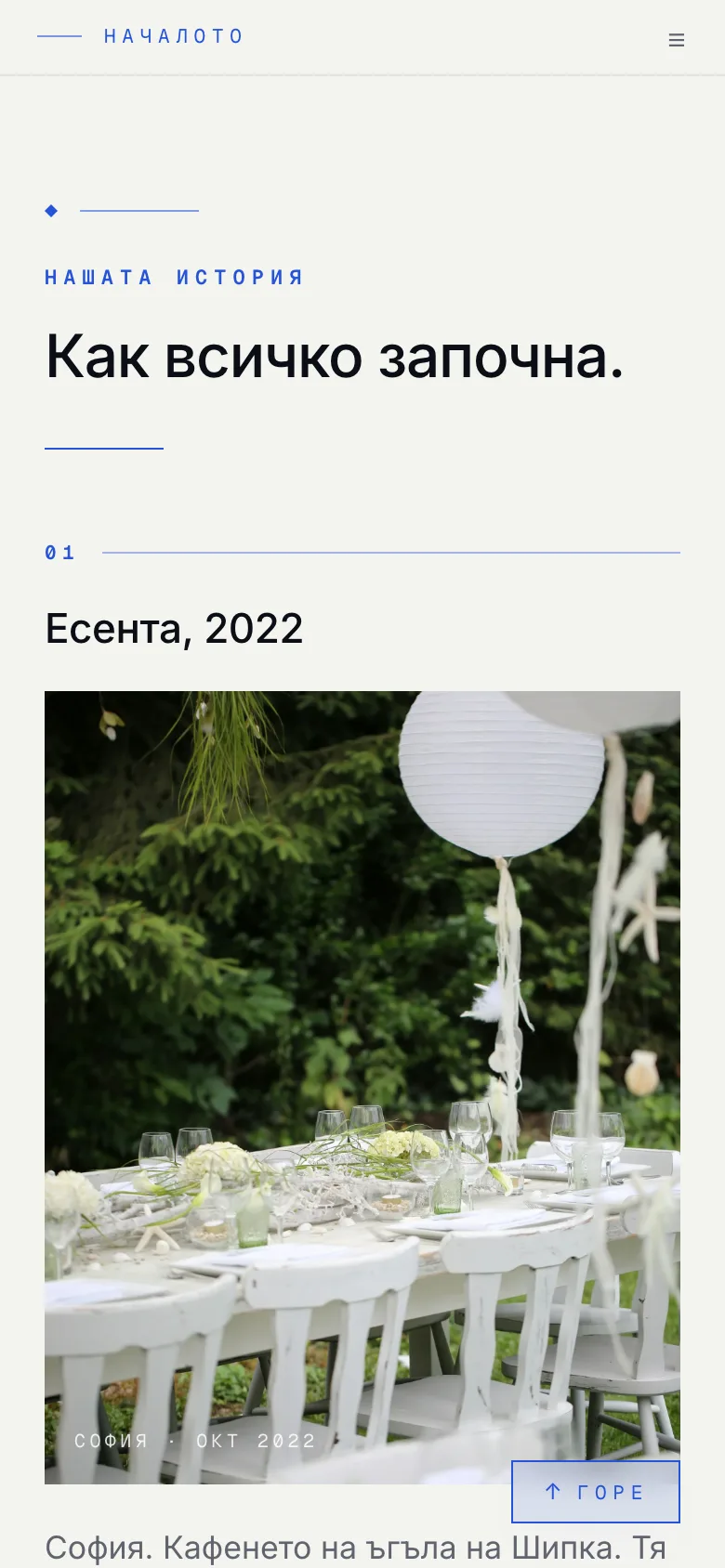 Красив сайт, без усилие.